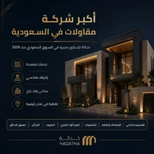 اكبر شركة مقاولات في السعودية 6 اكبر شركة مقاولات في السعودية