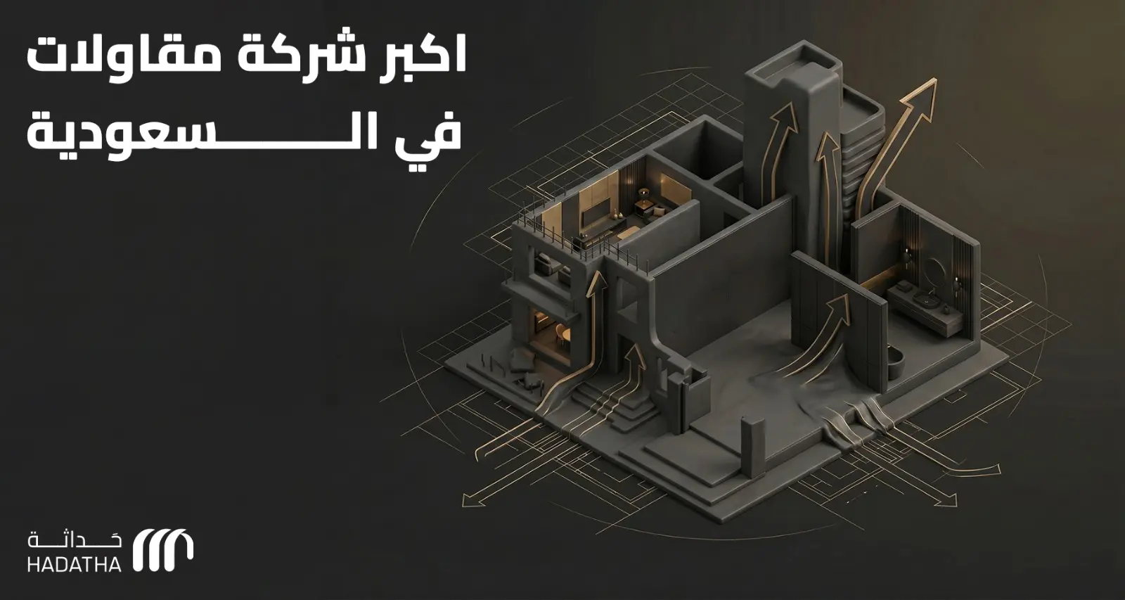 اكبر شركة مقاولات في السعودية