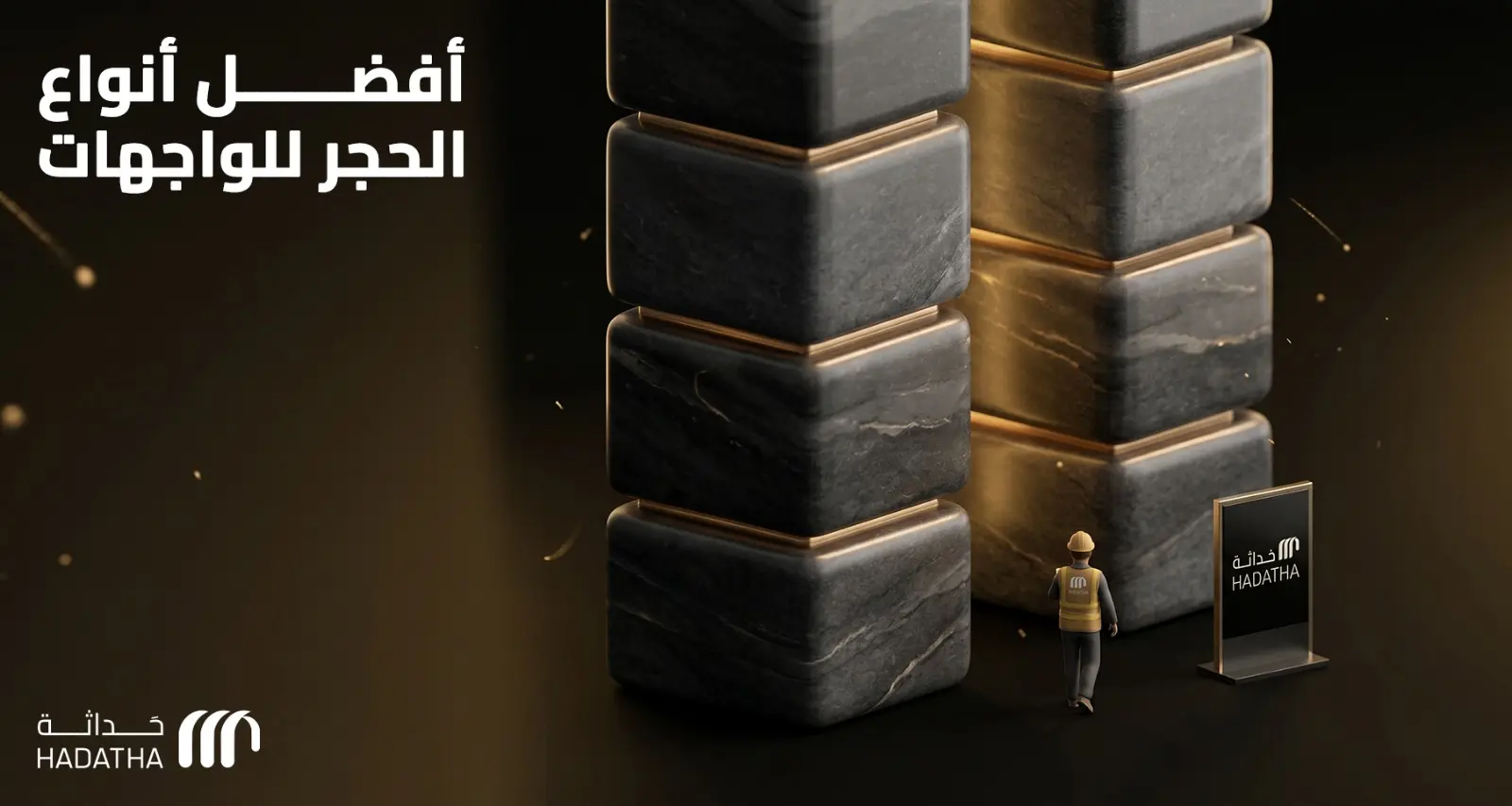 افضل أنواع الحجر للواجهات