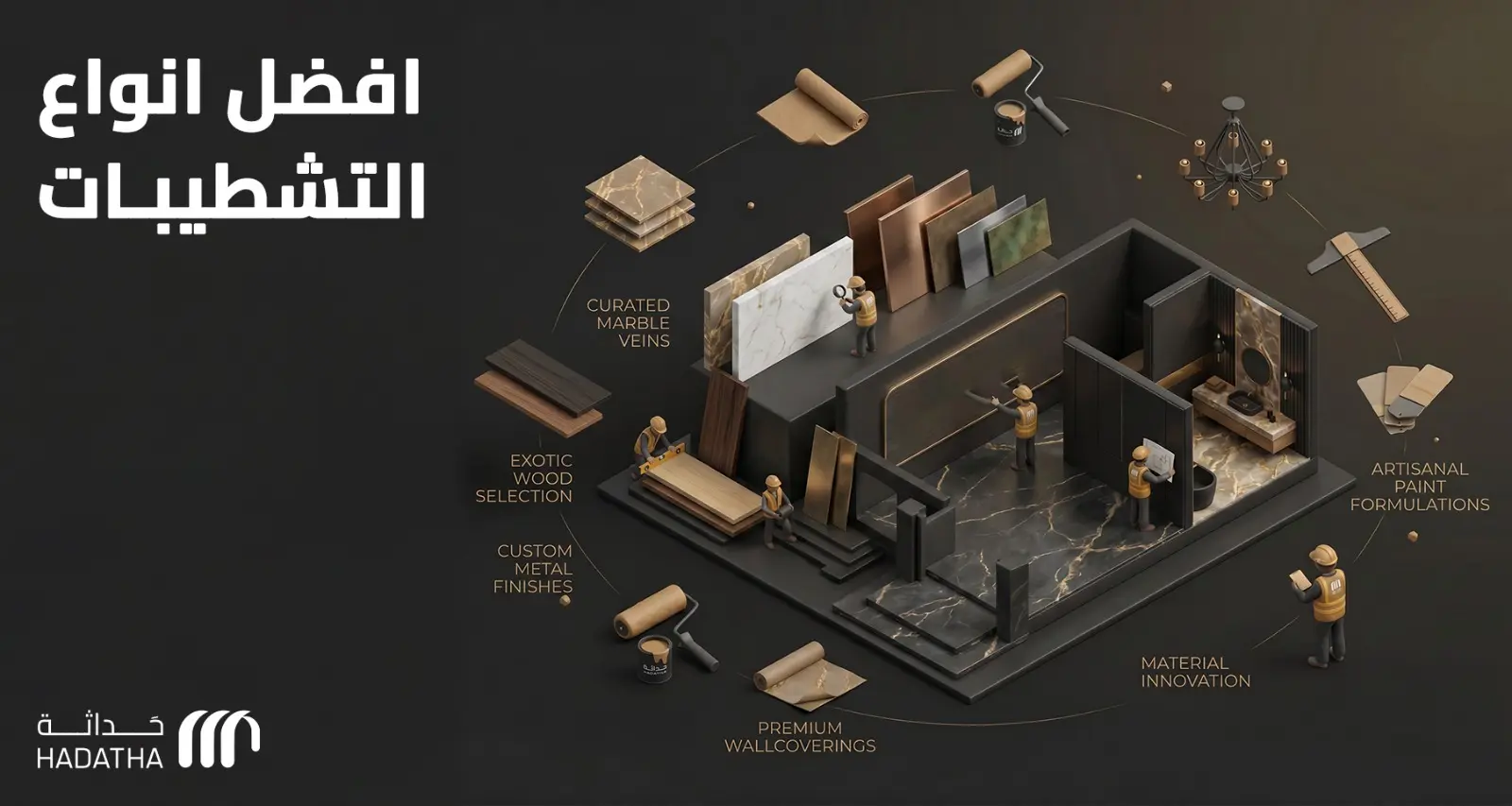 افضل انواع التشطيبات