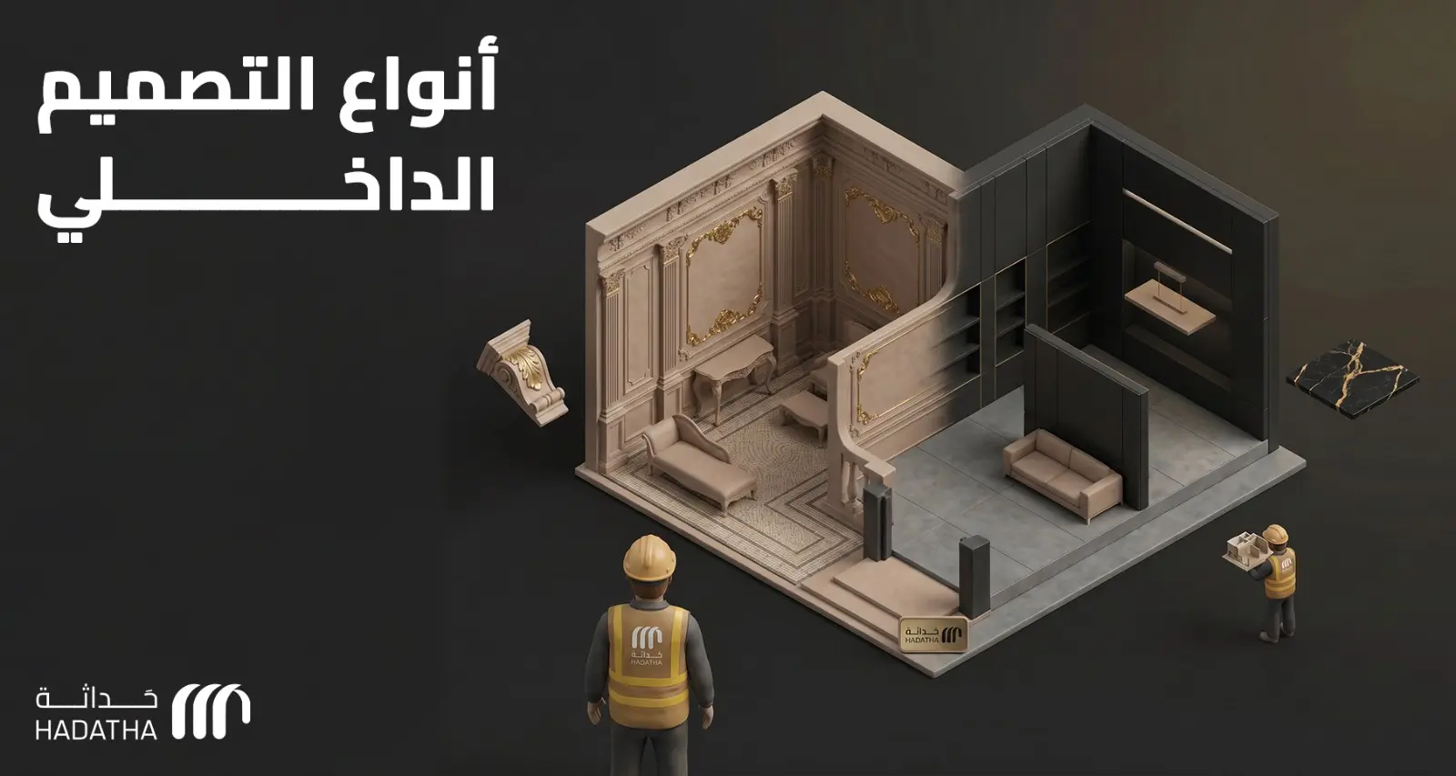 أنواع التصميم الداخلي