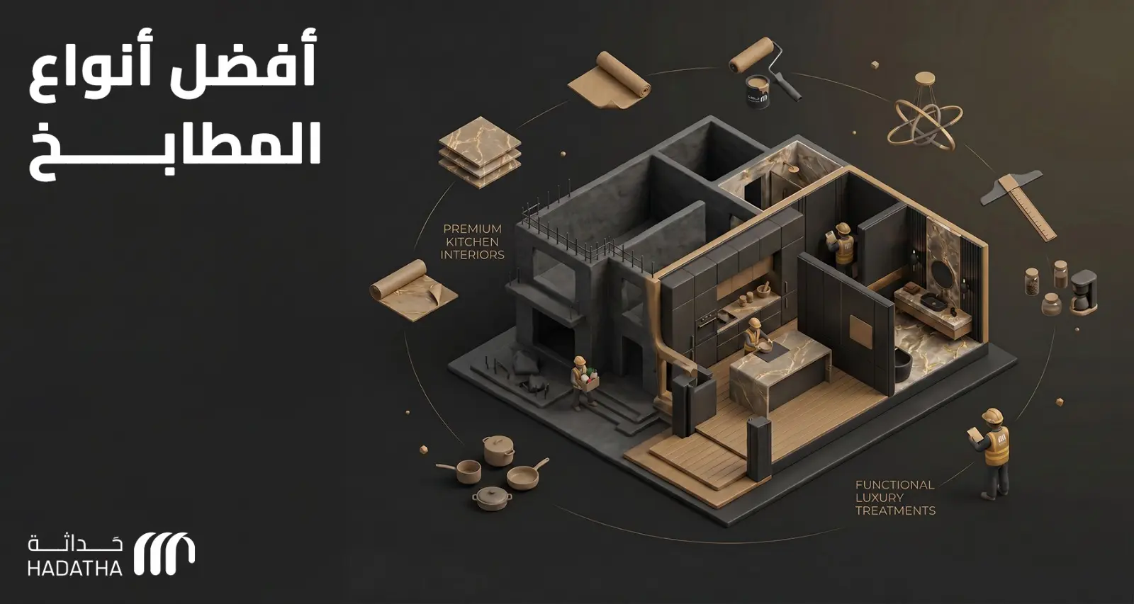 أفضل أنواع المطابخ