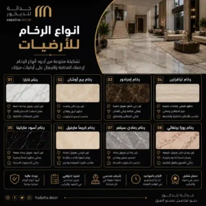 انواع الرخام للارضيات