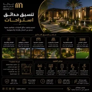 تنسيق حدائق واستراحات
