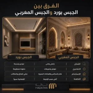 الفرق بين الجبس بورد والجبس المغربي 6 الفرق بين الجبس بورد والجبس المغربي