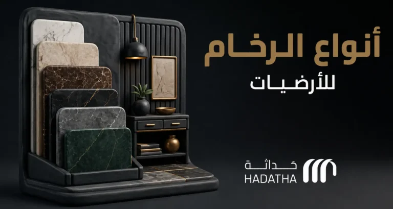 انواع الرخام للارضيات