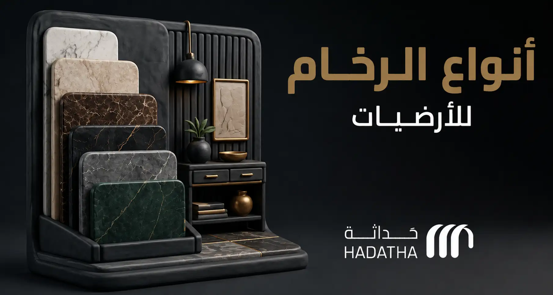 انواع الرخام للارضيات