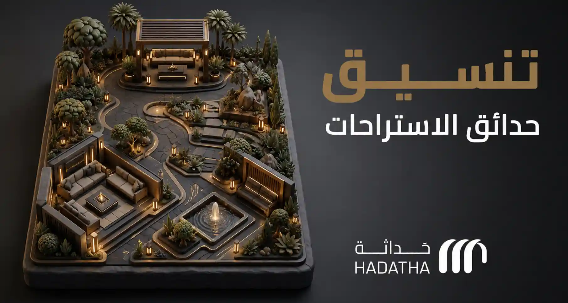 تنسيق حدائق استراحات