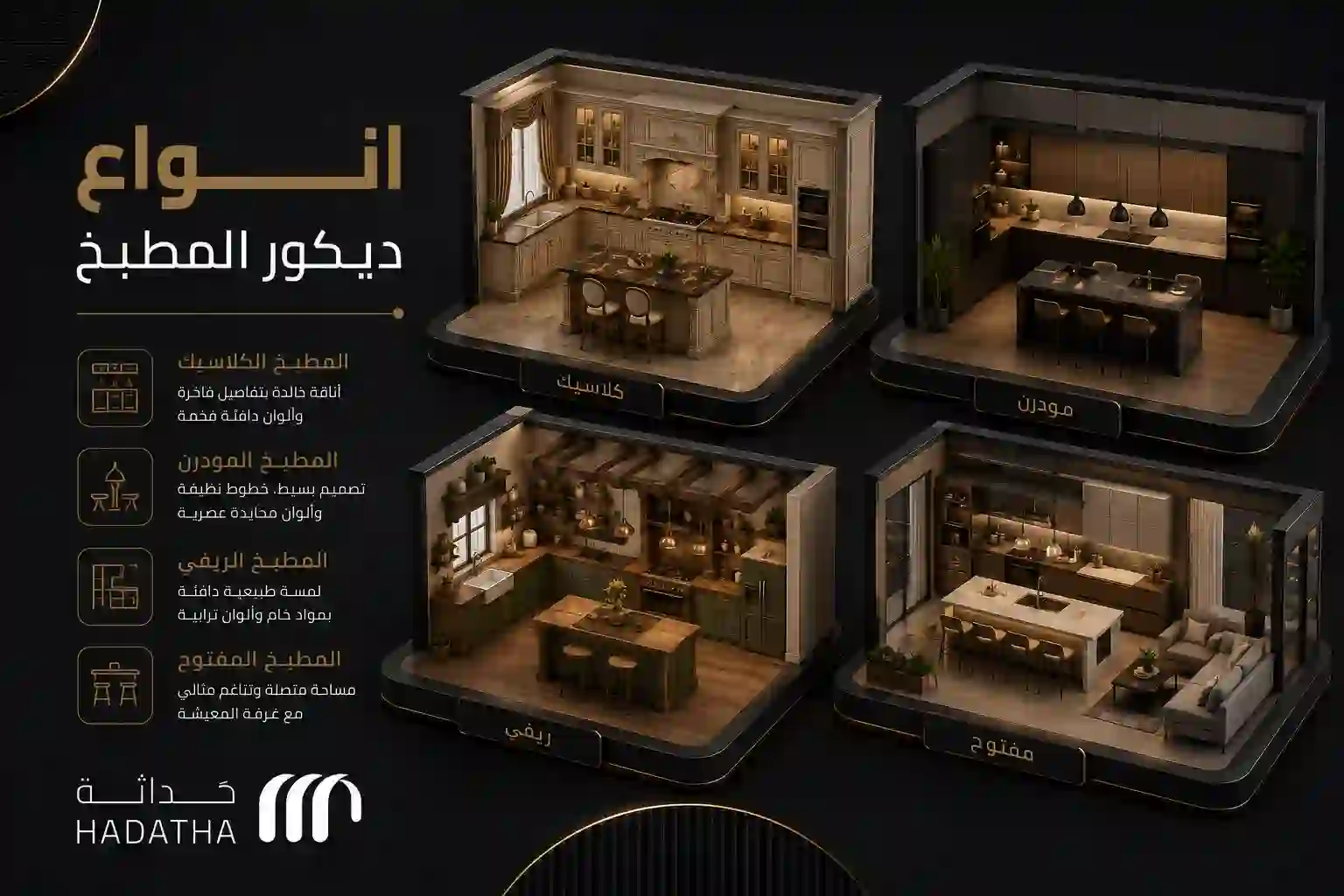 أنواع ديكور المطبخ