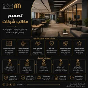تصميم مكاتب شركات 6 تصميم مكاتب شركات