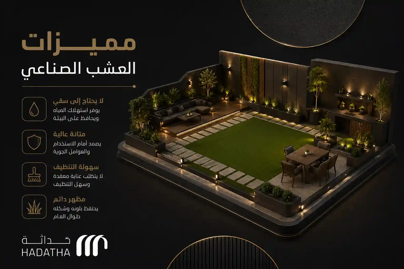 مميزات العشب الصناعي