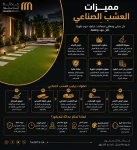مميزات العشب الصناعي
