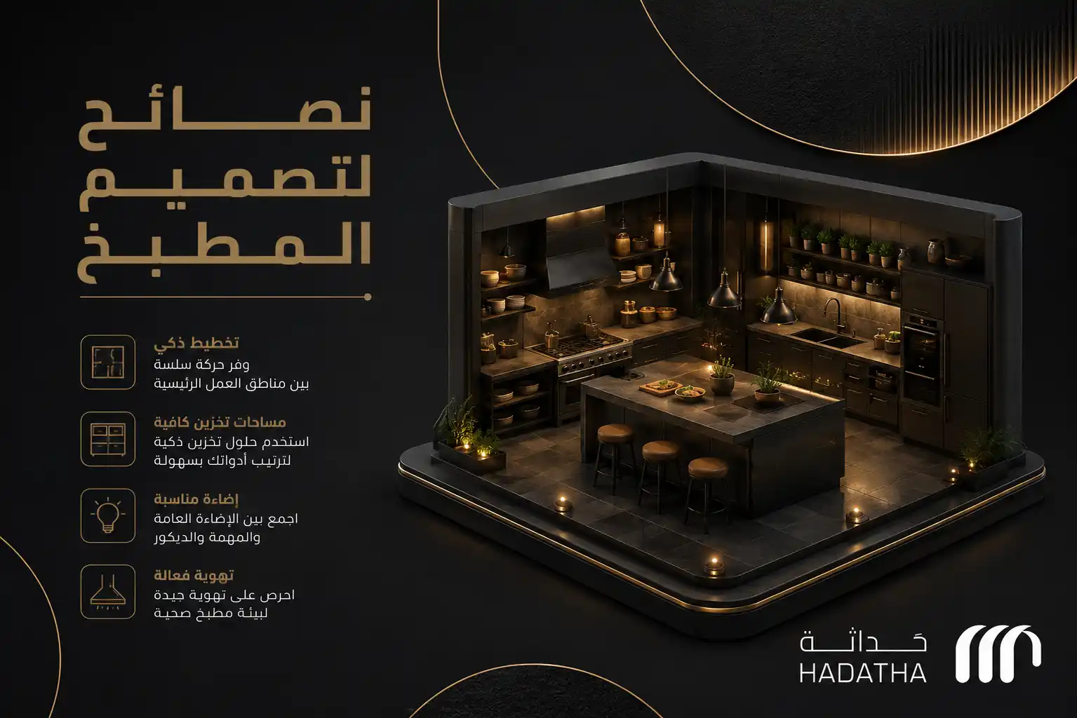 نصائح لتصميم المطبخ