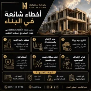 اخطاء شائعة في البناء