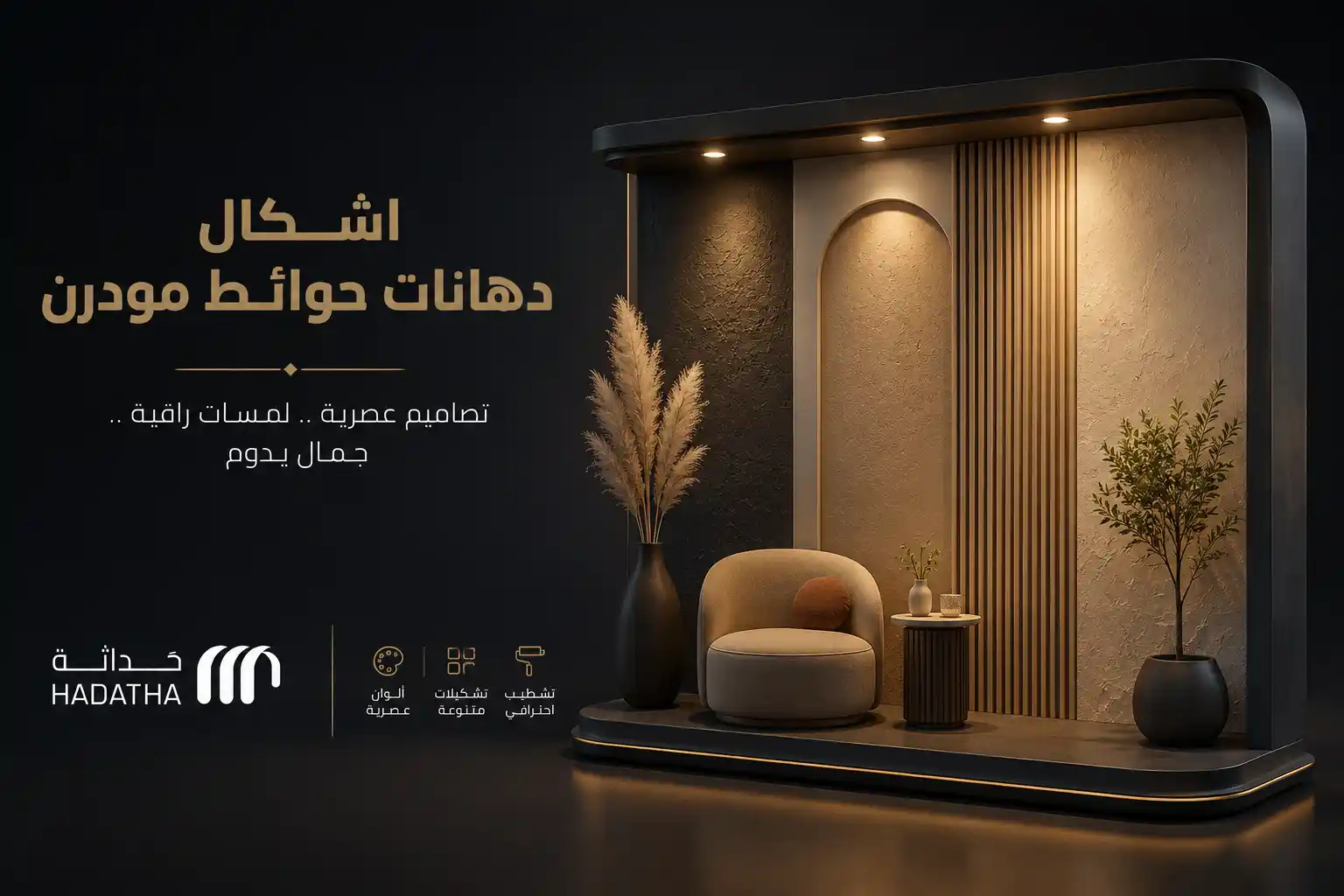 اشكال دهانات حوائط مودرن