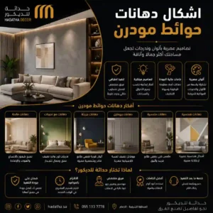اشكال دهانات حوائط مودرن
