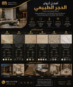 أفضل أنواع الحجر الطبيعي