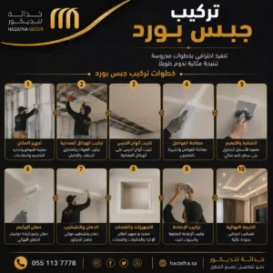 تركيب جبس بورد