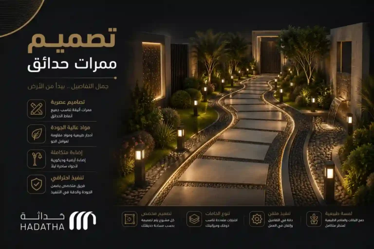 تصميم ممرات حدائق للفلل والاستراحات بخامات عملية وشكل أنيق 1 تصميم ممرات حدائق
