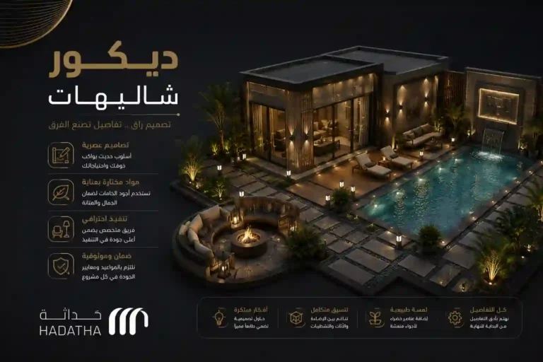 ديكور شاليهات