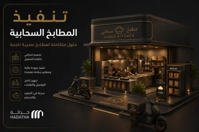 تنفيذ المطابخ السحابية