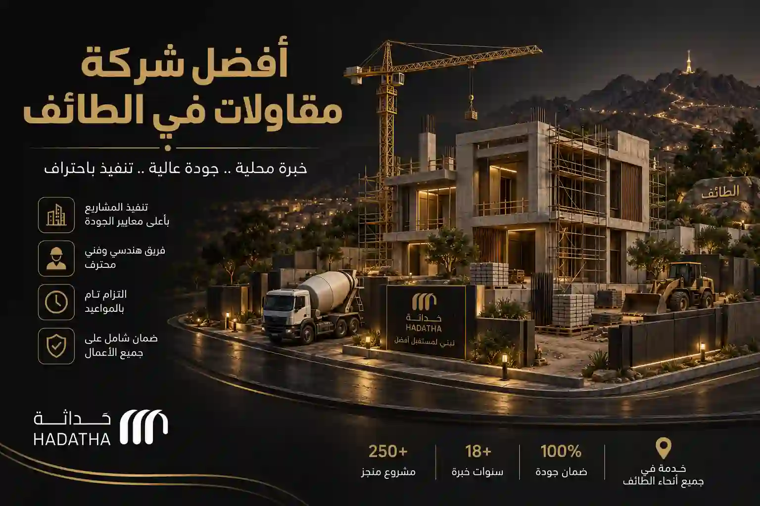أفضل شركة مقاولات في الطائف
