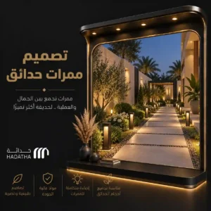تصميم ممرات حدائق للفلل والاستراحات بخامات عملية وشكل أنيق 6 تصمبم ممرات الحدائق
