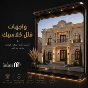 واجهات فلل كلاسيك بتصميم فاخر يناسب الطابع السعودي 6 واجهات فلل كلاسيك