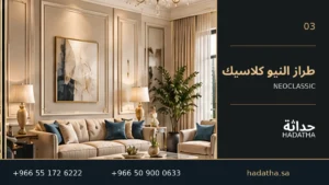 الطراز النيو كلاسيك