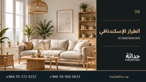 الطراز الإسكندنافي