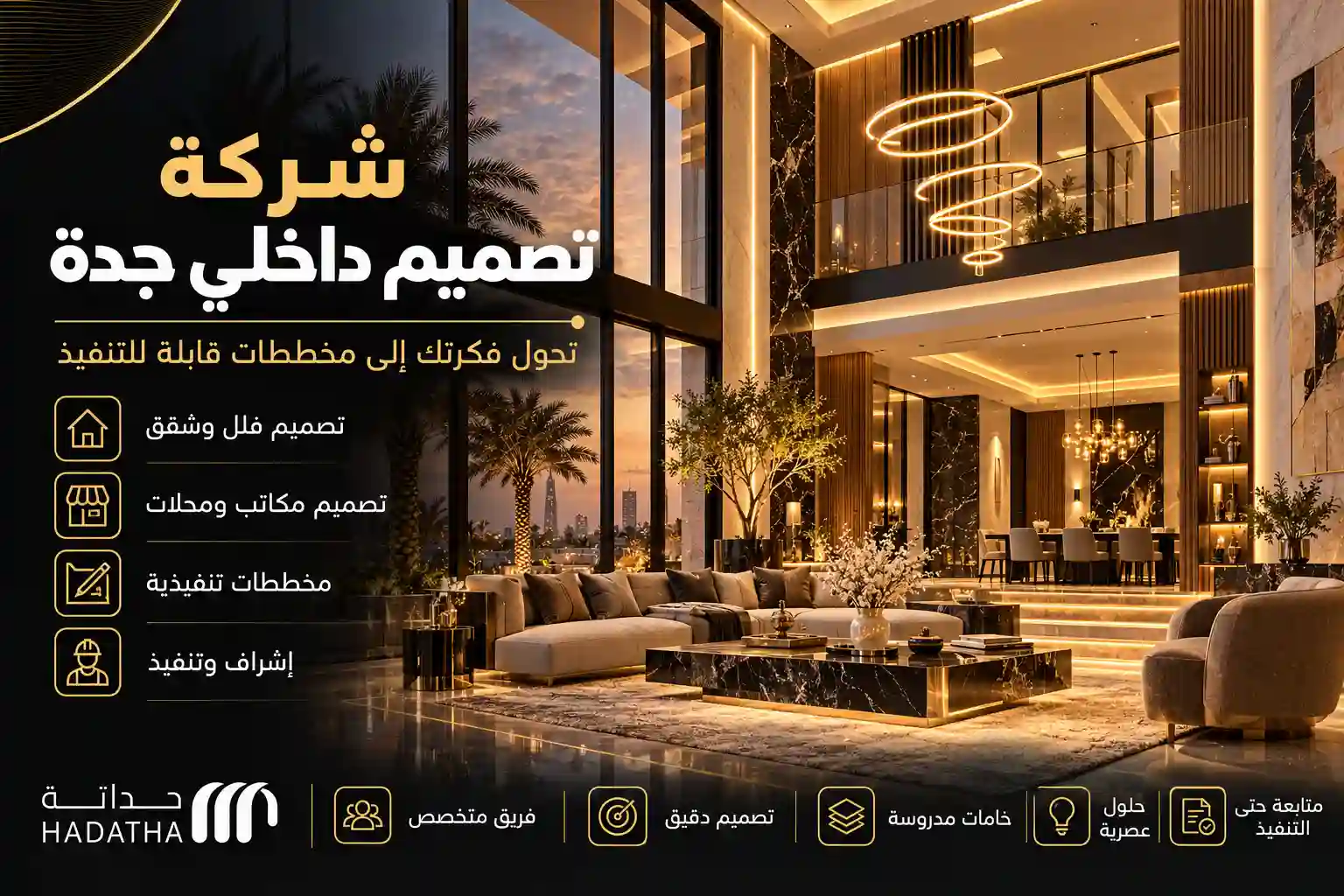 شركة تصميم داخلي جدة