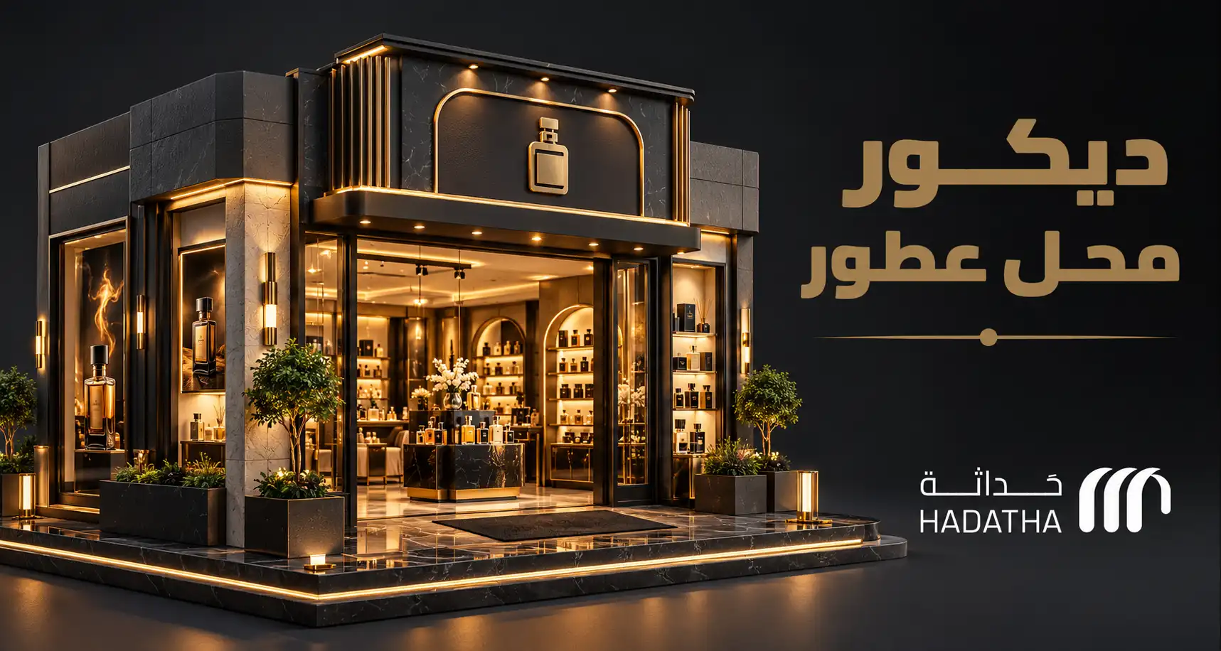 ديكور محل عطور