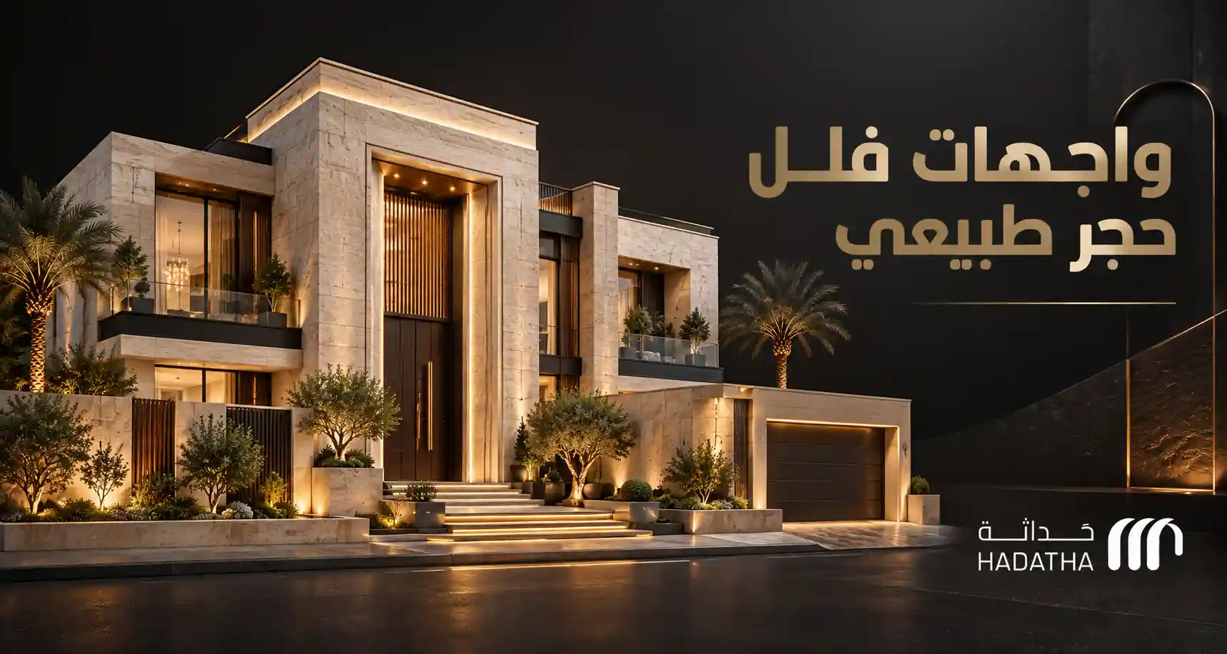 واجهات فلل حجر طبيعي