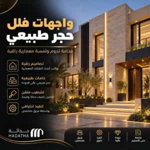 واجهات فلل حجر طبيعي وأفضل الخامات للواجهات 6 واجهات فلل حجر طبيعي